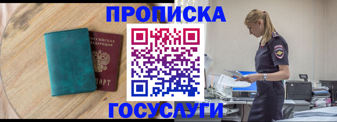 прописка от собственника в Ставрополе