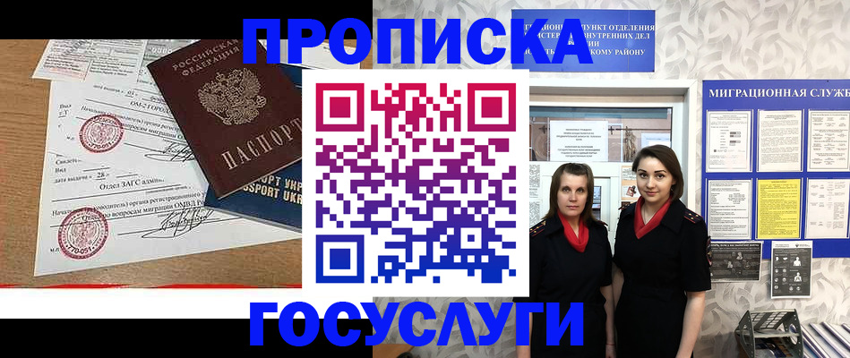 прописка ребенка в Ставрополе