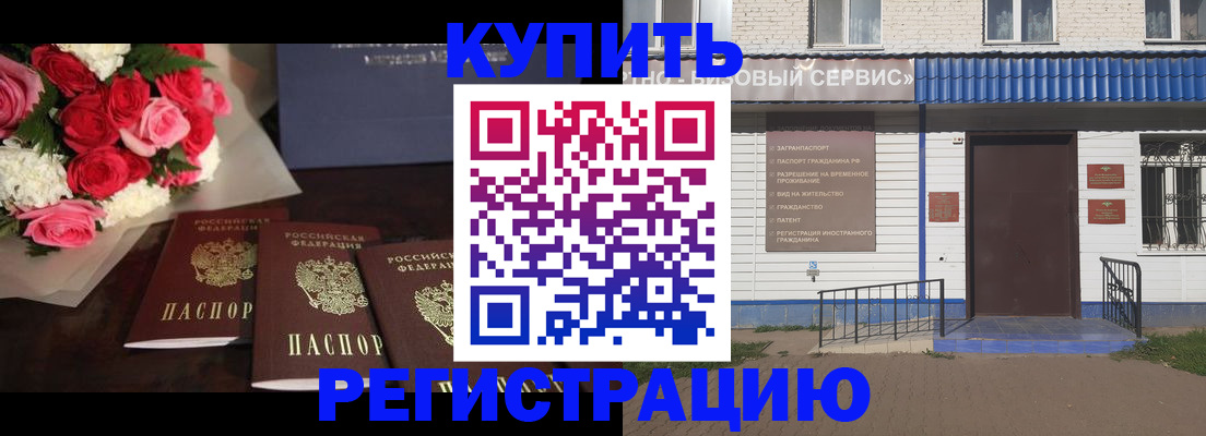 прописка законно в Ставрополе