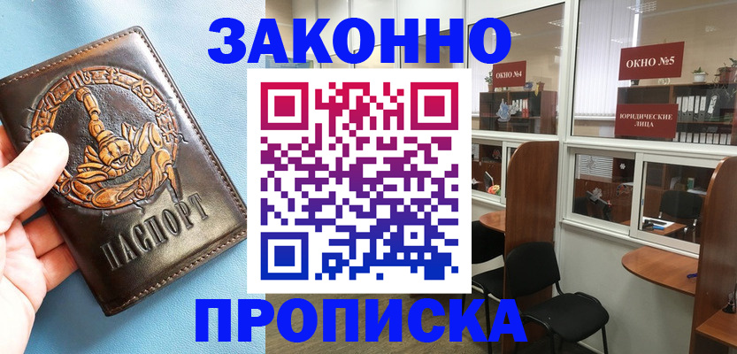 временная прописка в Ставрополе