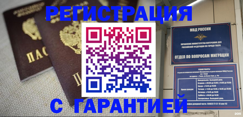 прописка регистрация в Ставрополе
