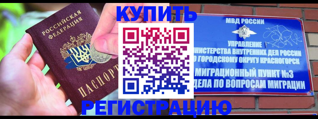 прописка законно в Ставрополе