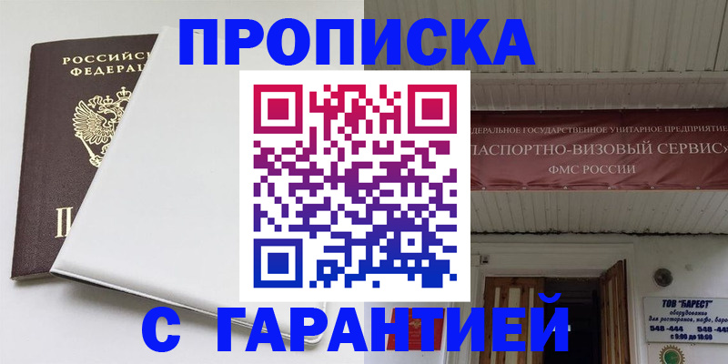 где прописаться в Ставрополе