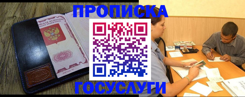 прописка для кредита в Ставрополе