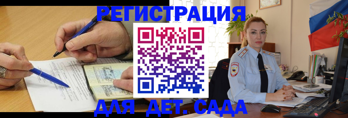 регистрация для дет. сада в Ставрополе