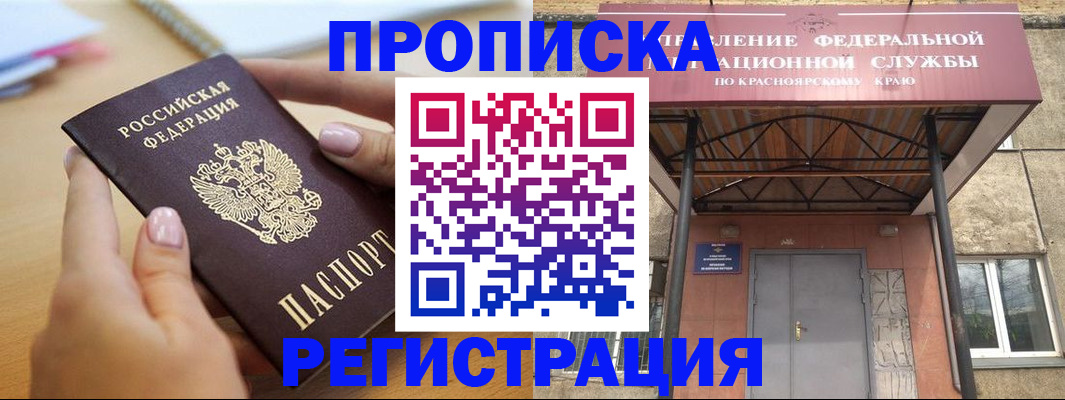прописка гарантия в Ставрополе