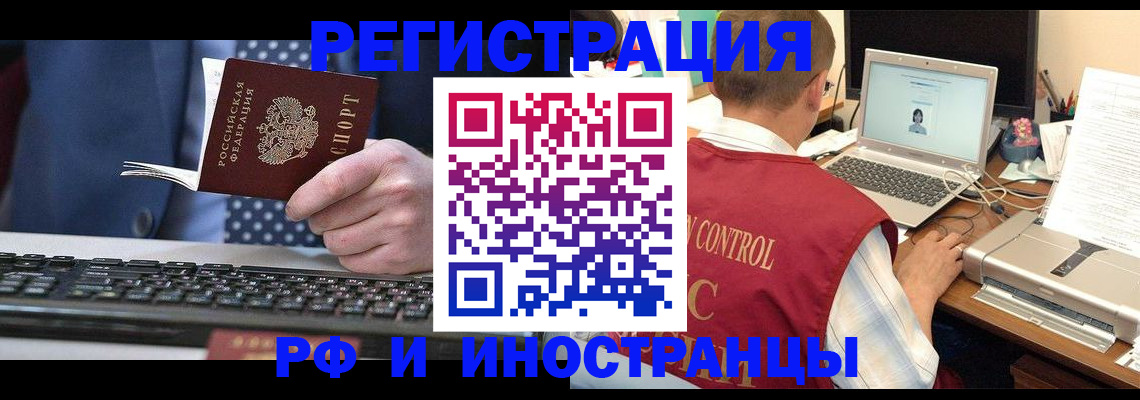 прописка для работы в Ставрополе